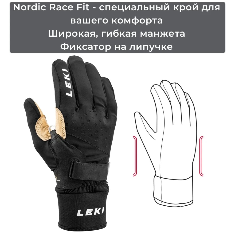 Перчатки Leki Nordic Race Shark Premium