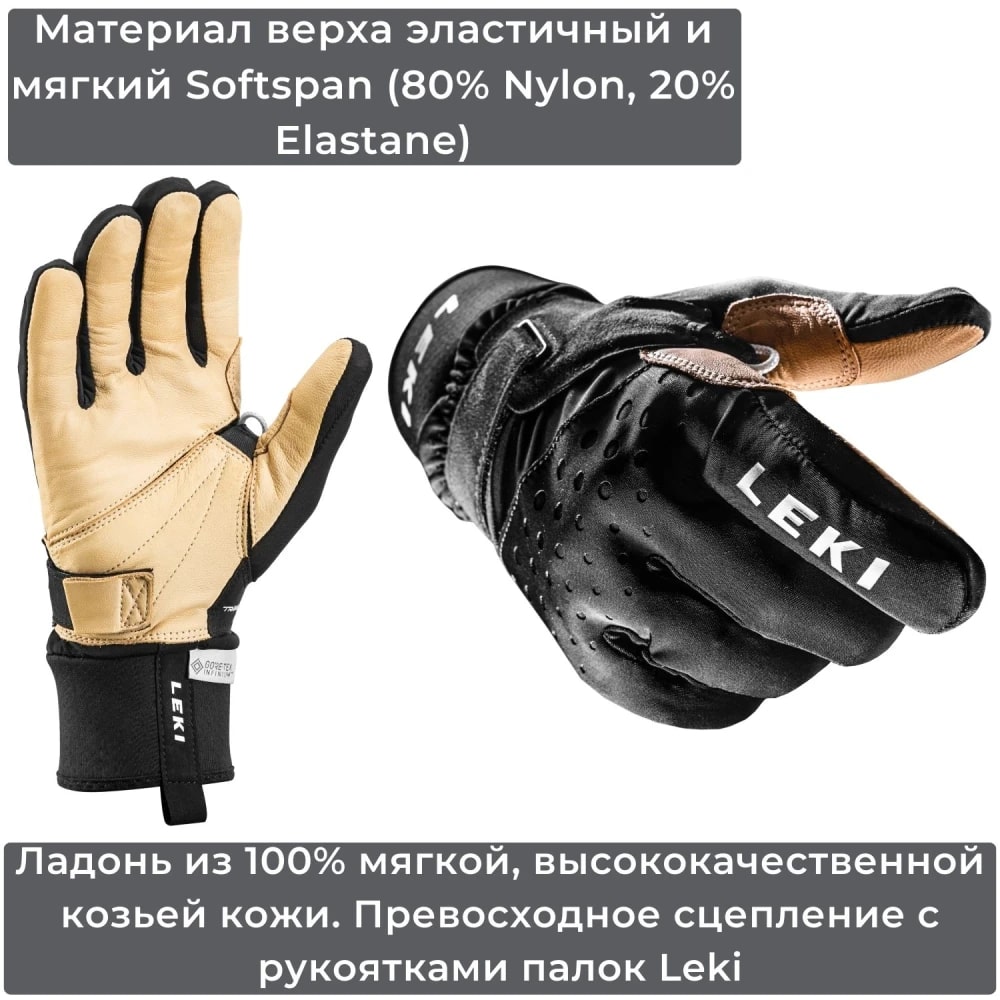 Перчатки Leki Nordic Race Shark Premium